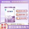 雀巢 官方旗舰奶粉超启能恩3段850g超级能恩系列适度水解奶粉380g