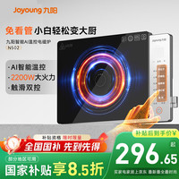 九阳 超薄电磁灶C22S-N502家用爆炒一体