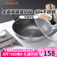 九阳 304不锈钢炒锅 32cm 蜂窝不粘