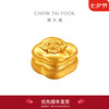 周大福 CHOW TAI FOOK 传承系列柿子事事如意足金投资金摆件男女送礼(约:10g计价)IF2152 约10.08g