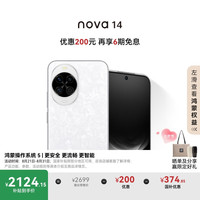 华为 HUAWEI nova 14 手机 256GB 凝霜白