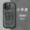 美克杰 适用于苹果11手机壳苹果13promax手机外壳苹果14手机壳苹果12promax 小羊皮手机壳搞钱要紧手机壳 苹果13pro手机壳