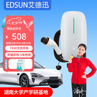 EDSUN 艾德迅交流充电桩7KW通用国标7孔适用于比亚迪小鹏蔚来理想问界