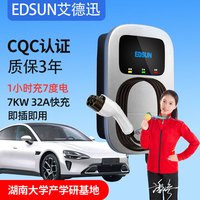 EDSUN 艾德迅 充电桩新能源电动汽车7kw壁挂式家用32A适用特斯拉比亚迪理想小鹏