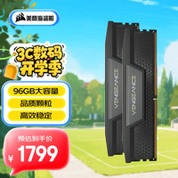 美商海盗船 复仇者系列 DDR5 5600MHz 台式机内存 马甲条 黑色 96GB 48GBx2 C40