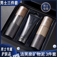 洁芙泉 JAFTHERM 男士护肤品套装礼盒洗面奶爽肤水补水保湿礼物情人节礼物送男友 3件套