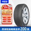 西湖 WESTLAKE 西湖 W018 225/50R18 95W 适配艾力绅/途岳/传祺E8