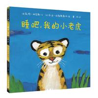 《睡吧,我的小老虎》(精装)