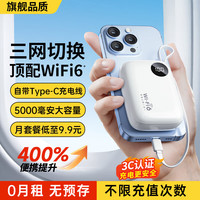 烁盟 SHUOMENG 随身wifi充电宝二合一便携式移动无线wifi 5ghz无限流量三网通免插卡全国通用2025