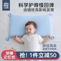 艾茵美 oinme 婴幼儿枕头记忆棉1-3岁宝宝枕A类透气凉感幼儿园夏季专用
