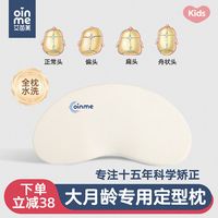 艾茵美 oinme 大月龄婴幼儿定型枕头0-3到6个月新生宝宝防偏扁头型纠矫正