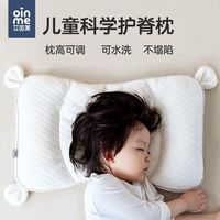 艾茵美 oinme 婴儿枕头儿童枕宝宝枕小学生幼儿园午睡可调节护颈脊枕头