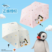 会员精选有点淘气×Pingu胶囊太阳伞防晒防紫外线遮阳晴雨两用