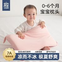 艾茵美 oinme 夏季凉感艾茵美婴幼儿枕头记忆棉1-3岁宝宝枕A类透气
