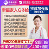 瑞慈体检 幸福家人体检健康套餐
