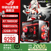 华硕 ASUS ROG夜神全家桶9800X3D 9950X3D华硕RTX5080 5070Ti电脑主机台式游戏直播设计渲染视频剪辑组装整机 配置1:R7-7800X3D+华硕RTX5070