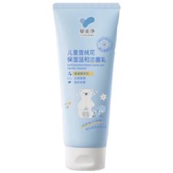 郁美净 深层保湿 氨基酸洗面奶  100g
