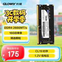 光威 战将 16GB DDR4 2666频率 笔记本内存条