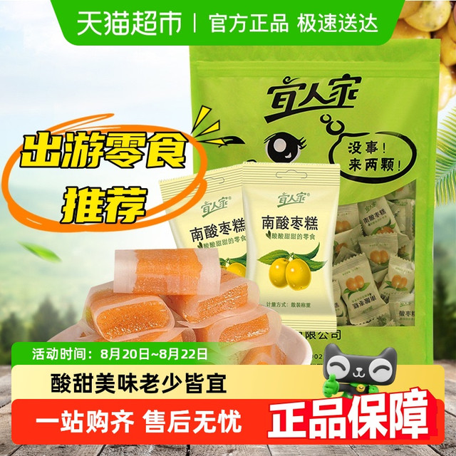88VIP：宜人家 2.85元:单品包邮宜人家南酸枣糕小零食江西特产零食小吃儿童零食100g