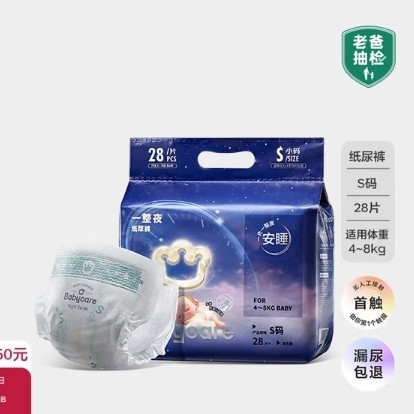 有券的上：babycare 一整夜大吸量透气纸尿裤迷你装28片（4-19kg）