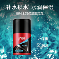 高夫（gf）男士套装 恒时水润套装保湿男士 水份露125ml+霜50g+洁面50g*2