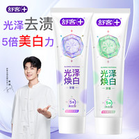 舒客 小苏打光泽焕白牙膏120g*2支 去黄护龈清新口气