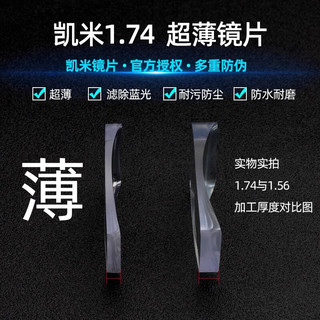  CHEMILENS/凯米 防蓝光 镜片  配1.67凯米U2高清镜片 400-600度