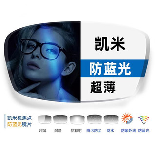  CHEMILENS/凯米 防蓝光 镜片  配1.67凯米U2高清镜片 400-600度