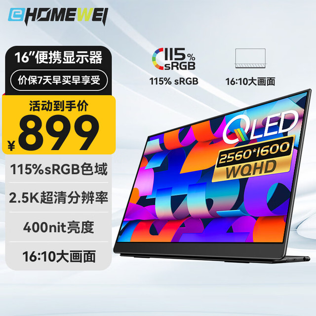 一泓微 Q1 16英寸QLED便携显示器（2560*1600、60Hz）