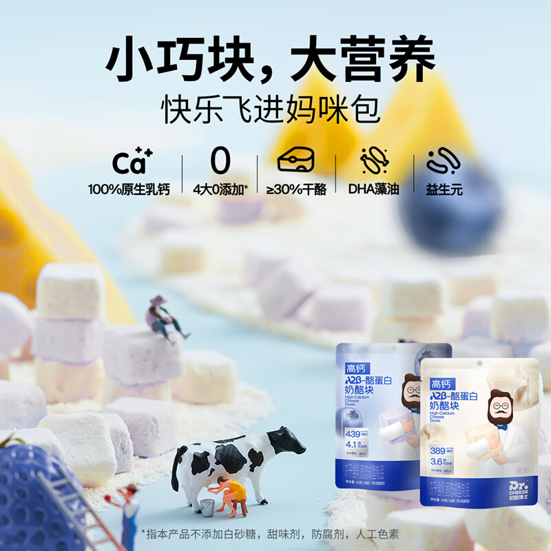 奶酪博士【零食专区任选】宝宝儿童成长零食冻干泡芙奶酪奶贝小软饼 【1袋】冻干奶酪块原味20g