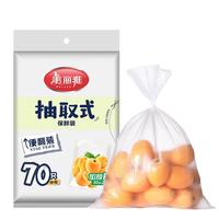美丽雅一次性保鲜袋抽取式袋子平口背心式保鲜袋加厚食品保鲜塑料保鲜袋 平口中号【70只】