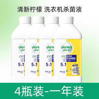 洁乐适 4瓶洁乐适洗衣机清洁剂强力杀菌除垢清洗全自动滚筒槽污渍专用消毒液