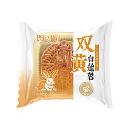贺团圆 双黄白莲蓉月饼155g老式传统中秋月饼糕点心下午茶蛋黄