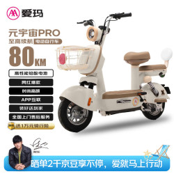 爱玛 电动自行车元宇宙Pro80KM续航时尚通勤电动车 藜麦咖