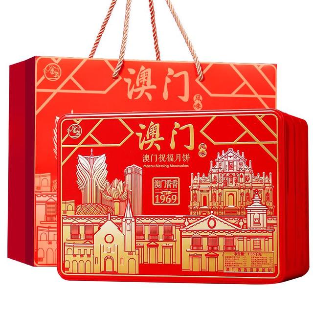 金尊 澳门祝福月饼礼盒1350g 三层铁盒19饼10味