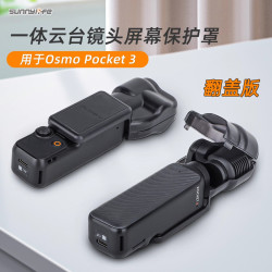 SUNNYLIFE 适用DJI大疆Pocket 3保护罩Osmo硅胶套口袋3云台相机镜头盖保护壳
