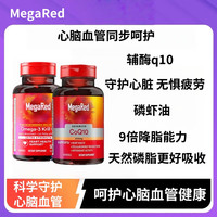 脉拓【限时抢购】辅酶q10胶囊高纯度含量呵护改善心脏血管熬夜常备 【心脑血管守护】辅酶Q10*30粒+磷虾油*40粒