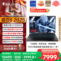 雷神 猎刃S 202516英寸AI设计学生编程游戏笔记本电脑(i9HX 16G1T 240Hz)