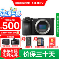 索尼 SONY Alpha 6700 APS-C半画幅微单相机AI智能芯片 强悍对焦A6700单机【88+128G+肩带+屏+D11