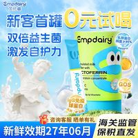 EMPDAIRY 澳洲进口Empdairy艾优睿乳铁蛋白提高宝宝免疫力 80g