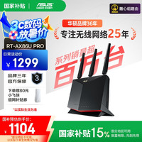 华硕 ASUS RT-AX86U Pro 巨齿鲨2.0 双频5700M 家用千兆Mesh无线路由器 黑色 单个装