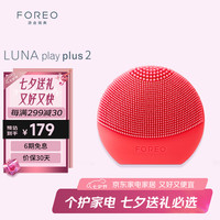 FOREO 斐珞尔 LUNA Play Plus 2 玩趣增强版 电动洗脸仪 活力桃红