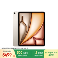 苹果 Apple iPad Air 7 M3版 13英寸 平板电脑 无线局域网机型 256GB 星光色 MCNQ4CH/A