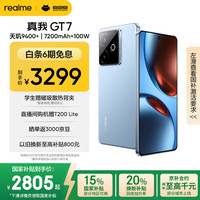 realme GT7 5G手机 16GB+512GB 石墨烯·冰