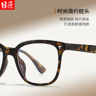  目匠 防蓝光 近视眼镜框  玳瑁 1.67