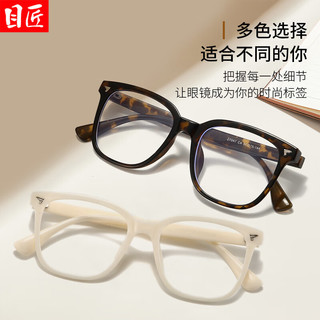 目匠 防蓝光 近视眼镜框  玳瑁 1.67