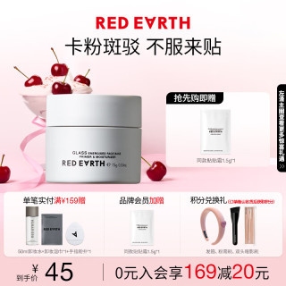 红地球 贴贴霜隔离妆前乳15g+1.5g