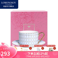 俄皇 Lomonosov STAR系列 咖啡杯碟 瓷器 纯净蓝B款 1杯1碟礼盒装