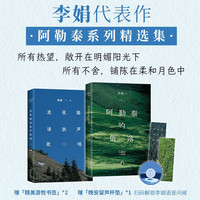 李娟阿勒泰精选集2册《阿勒泰的角落》+《走夜路请放声歌唱》