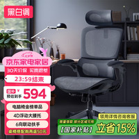 黑白调 P2 Pro人体工学椅电脑椅办公椅人工力学座椅宿舍学习电竞椅子久坐